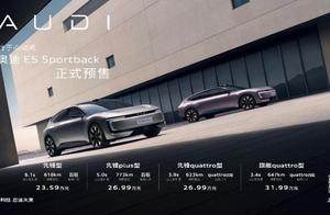 23.59万起？奥迪 E5 Sportback带来亿点点惊喜  |  星车场