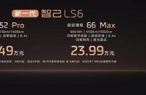 新一代智己LS6预售权益价20.99万起，颠覆20万级大五座SUV格局