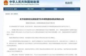 2026 年买新能源车要多花 1.5 万？购置税新政省钱攻略来了