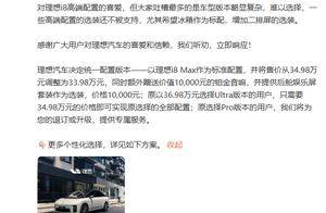 理想i8降价改配，发布仅一周！李想听劝了