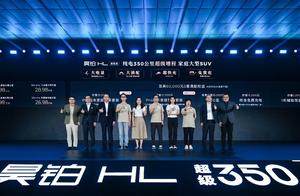 权益拉满、豪华满配，广汽昊铂HL增程版正式上市