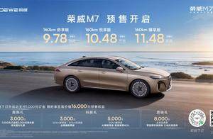 9.78万起！荣威M7 DMH成都车展开启预售，定义混动车选择新标准