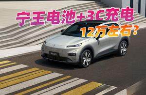 “宁王电池”+3C超充，新款深蓝S05售12.99万元起，值得买？
