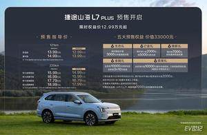旅行小房车，捷途山海L7 PLUS预售限时权益价12.99万元起！