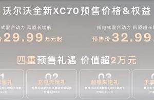 预售 29.99万起，沃尔沃全新XC70全球首秀，开启豪华混动新篇章