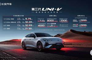 限时9.79万起售，1.5T/2.0T可选，第三代UNI-V登场