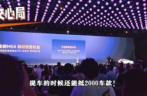 7.38万硬顶20万，新MG4卷疯了