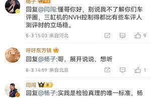 车评人闫闯与杨子激辩：20万国产车能否碾压百万豪车？