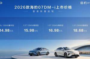 搭载云辇-C、激光雷达、冷暖冰箱，比亚迪2026款海豹07DM-i上市，14.98万起
