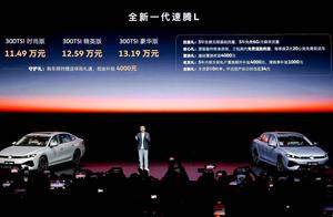 11.49万起 一汽-大众全新一代速腾L正式上市