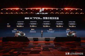 越级才豪华，捷途X70L开启预售，10.99万元起