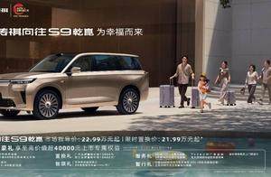 22.99 万起！传祺向往 S9 乾崑正式上市开启家庭出行幸福新篇章