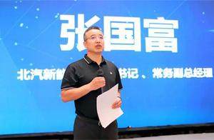 张国富履新半年，北汽极狐越来越“低端”了？