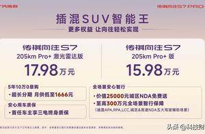 传祺向往牵手《向往的生活》向往S7 Pro+系列15.98万元起焕新登场