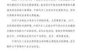 中国开启反倾销调查：芯片战背后的汽车产业博弈与自主品牌的崛起