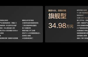 31.98万元起！腾势N8L开启预售，全家三代人的满意之选！