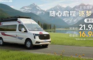 上汽大通旅行家V80房车预售开启，重塑高品质旅居车市场格局