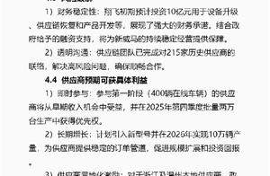 威马汽车发布重组说明，制定2025-2030年经营发展规划