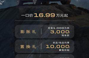 2026款别克昂科威Plus焕新上市 一口价16.99万元起