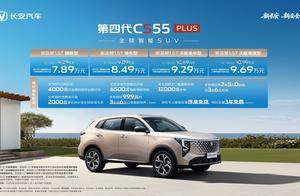 第四代CS55PLUS叠加优惠后7.89万元起，天枢驾驶辅助