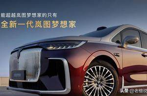 纯电续航350km智能超混MPV2026款岚图梦想家32.99万起正式上市！