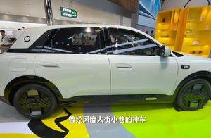 属于一代人的国民神车，在成都车展“复活”了！