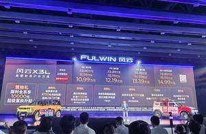 20万以内唯一带T增程 风云X3L上市 超级置换抢购价10.99万起