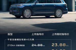 吉利银河M9上市，限时售价17.38-23.88万元