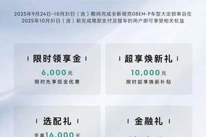 别克60亿超级红包限时开抢，年度购车抄底时机已至