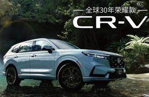新车上市降4万！14.59万买CR-V，这波羊毛薅不薅？