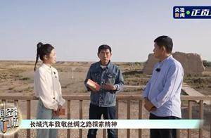 长城汽车敦煌寻根之旅：以“万里精神”致敬千年文化