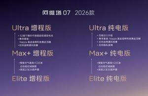 高配平权，入门即享！阿维塔07 2026款开启预售