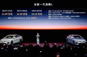 11.49万起！一汽-大众全新一代速腾L正式上市