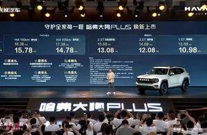 哈弗大狗PLUS上市，限时10.98万起