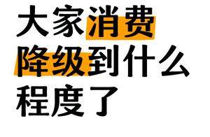 谁说消费降级了？全新问界M7预售28.8万起，还能6小时订13万台
