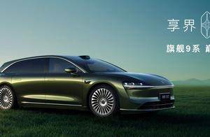 旗舰9系 巅峰力作！享界S9T售价30.98万元起，9月21日开启交付