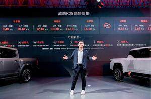 奇瑞威麟摇变新能源皮卡 P3X首秀R08预售智在价值