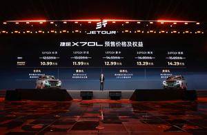 越级才豪华，捷途X70L开启预售，10.99万元起