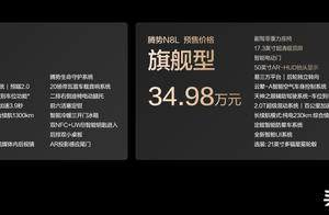 全家三代人的满意之选 腾势N8L预售价31.98万起