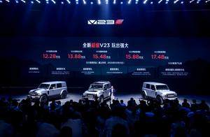 15万级SUV天花板来了！iCAR全新超级V23正式上市