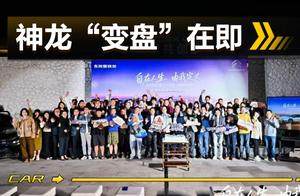 神龙汽车，“变盘”在即！