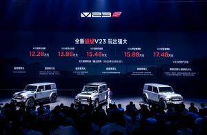 性能跃升配置满级，iCAR全新超级V23及赛博版上市，12.28万起