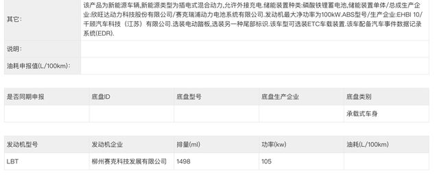 宝骏享境S9申报工信部：智驾靠华为、设计很理想，纯电续航175km