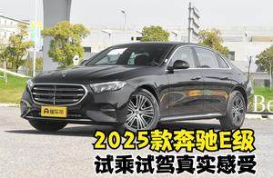 带全家逛奔驰 4S 店：奔驰E级 试乘试驾真实感受