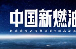 国庆限时抢鲜价12.79万元起！中国新燃油瑞虎9双旗舰上市