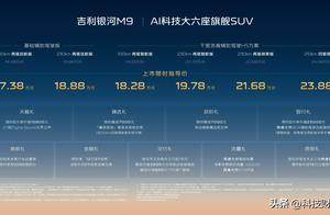 AI体系造AI汽车！17.38万起吉利银河M9上市 开启AI出行新时代