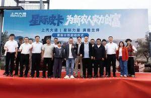 金钥匙榜样巡礼㉜上汽大通“星际计划” 赋能乡村振兴新答卷