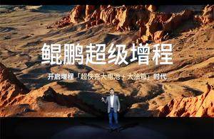 混动百科 | 一篇看懂小鹏X9的「鲲鹏超级增程」