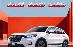 本田HR-V终于改款！1月8日上市，推出Pro/Max两款配置