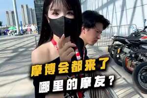 我是湘A，你们是什么？ #摩博会#重庆#摩托车